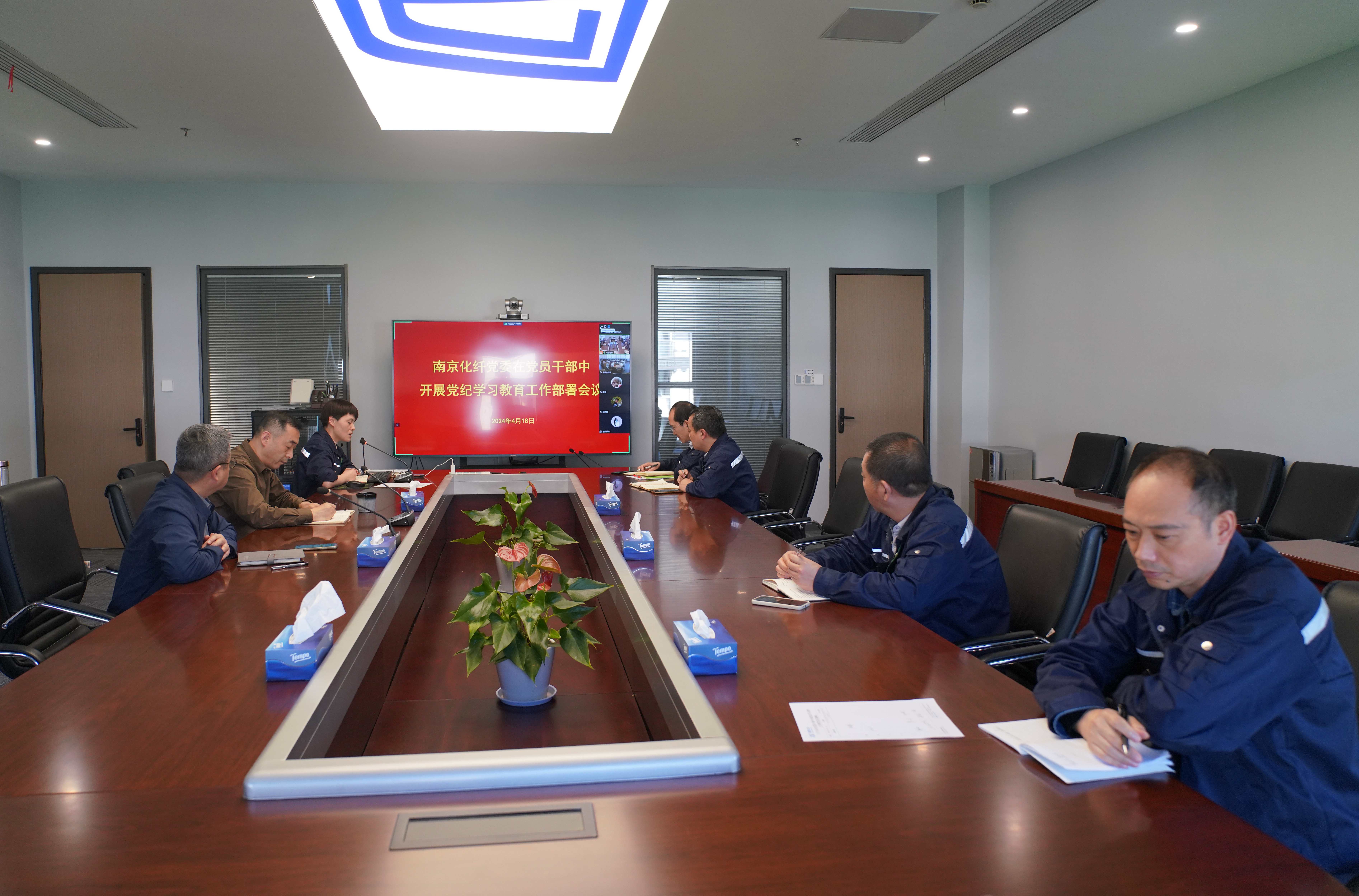 2024.4.18 南京乐天堂fun88党委召开在党员干部中开展党纪学习教育工作部署会议.jpg